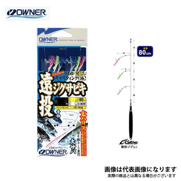 オーナー 遠投ジグサビキ 9-4 爆買 : フィッシングマックス - 通販