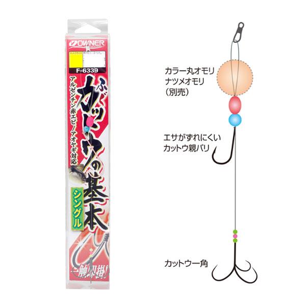 オーナー ふぐカットウの基本シングル L 爆買