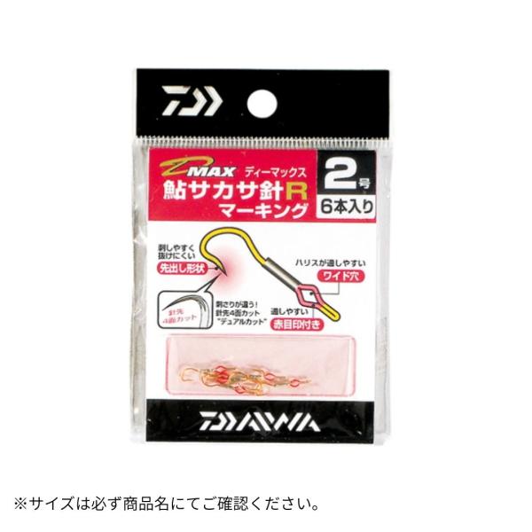 D-MAX鮎 サカサマーキングR 徳用 #3号 DAIWA（ダイワ）