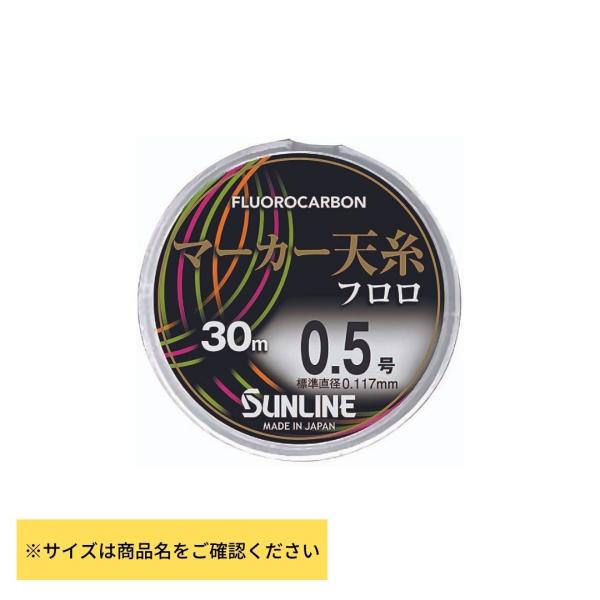 サンライン マーカー天糸 フロロ #1.25号-30m 爆買 : フィッシング