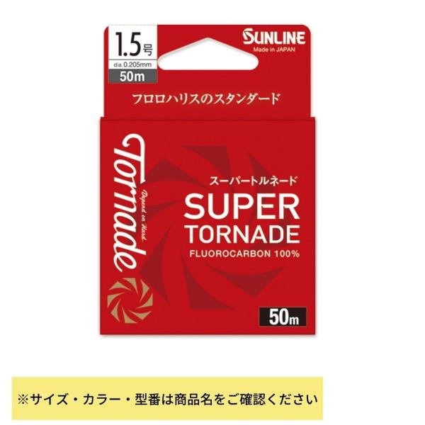 SUNLINE（サンライン） スーパートルネード （’24） #1.5号-50m 爆買