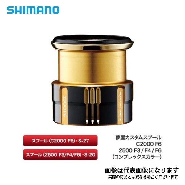 夢屋 19 Cスプール 2500 F3 シマノ リール シマノ（SHIMANO） 夢屋 19 Cスプール 2500 F3 リール スピニング
