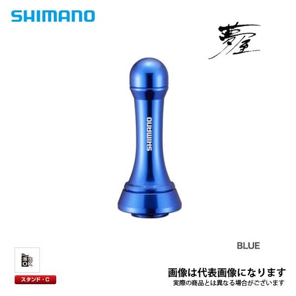シマノ 夢屋 19アルミリールスタンド ブルー 爆買