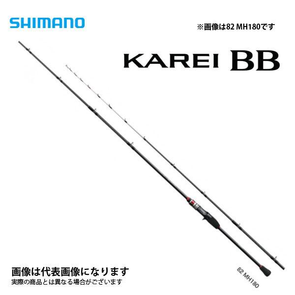 シマノ カレイ BB 82 MH165 (ロッド・釣竿) 価格比較 - 価格.com