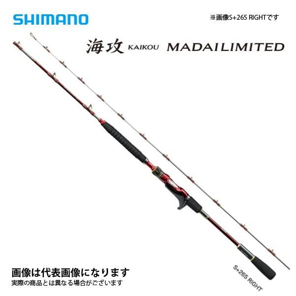 シマノ 海攻 マダイ リミテッド S250 RIGHT (ロッド・釣竿) 価格 シマノ 海攻 マダイ リミテッド S250 RIGHT (ロッド・釣竿) 価格