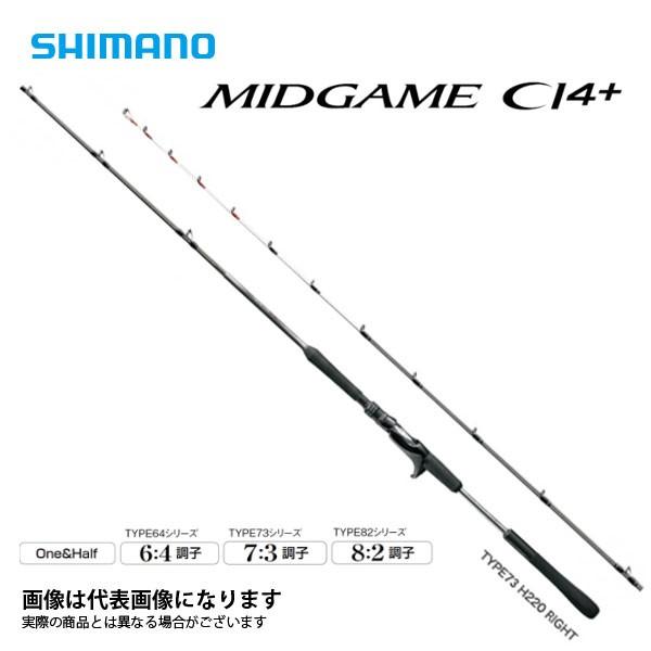 シマノ ミッドゲーム CI4+ TYPE73 H220 RIGHT (ロッド・釣竿 シマノ ミッドゲーム CI4+ TYPE73 H220 RIGHT (ロッド・釣竿