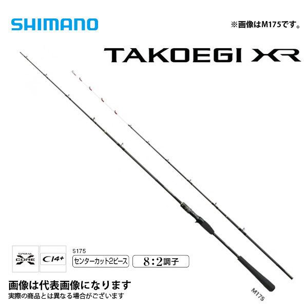 シマノ タコエギ XR S175 (ロッド・釣竿) 価格比較 - 価格.com シマノ タコエギ XR S175 (ロッド・釣竿) 価格比較 - 価格.com
