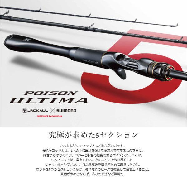 シマノ ポイズンアルティマ P166L/BFS-5 (トルザイト) 2021モデル 爆買