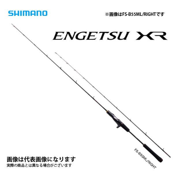 シマノ 炎月XR FS-B55ML/RIGHT (ロッド・釣竿) 価格比較 - 価格.com シマノ 炎月XR FS-B55ML/RIGHT (ロッド・釣竿) 価格比較 - 価格.com