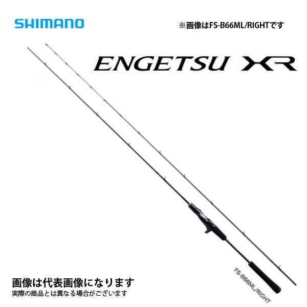 シマノ 21 炎月XR FS-B68MH/R（右巻専用・スパイラルガイド） 2021新 