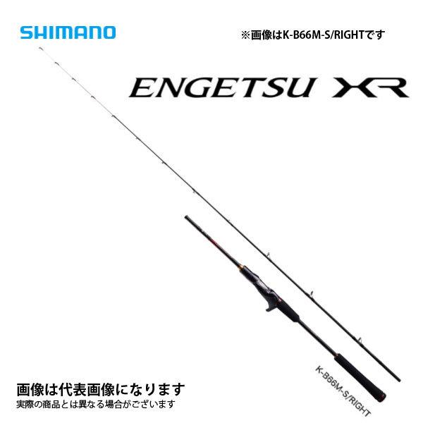 シマノ 炎月XR K-B66M-S/RIGHT (ロッド・釣竿) 価格比較 - 価格.com シマノ 炎月XR K-B66M-S/RIGHT (ロッド・釣竿) 価格比較 - 価格.com
