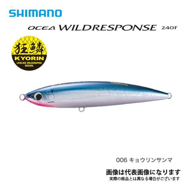 SHIMANO WILD RESPONSE 240mm 7本セット シマノ ワイルドレスポンス240F