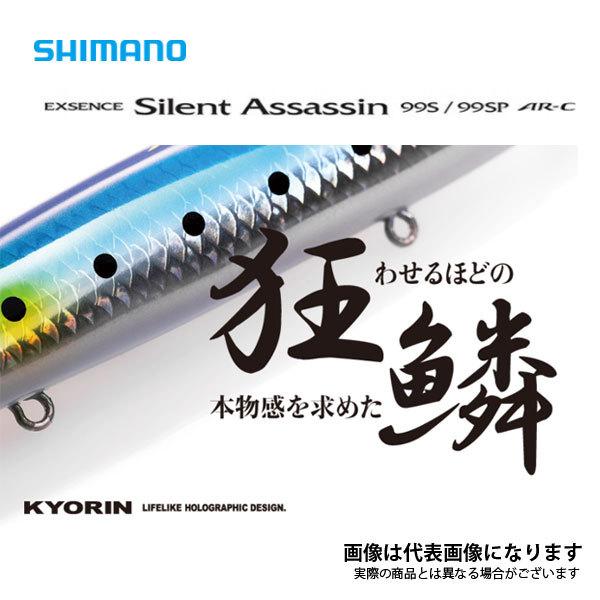 シマノ（SHIMANO） サイレントアサシン99S AR-C XM-299N キョウリン
