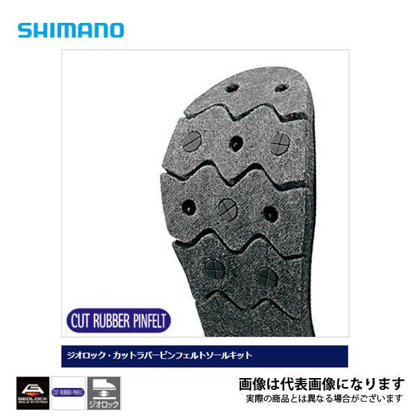 シマノ（SHIMANO） ジオロック・カットラバーピンフェルトソールキット