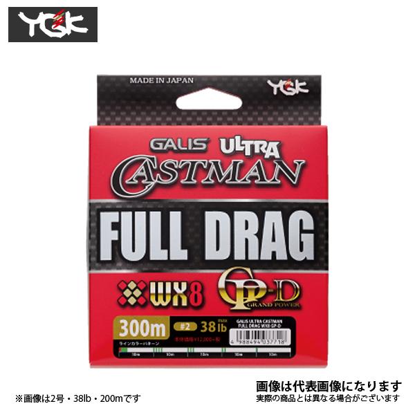 YGK ヨツアミ ガリス ウルトラキャストマン フルドラグ WX8 GP-D 300m