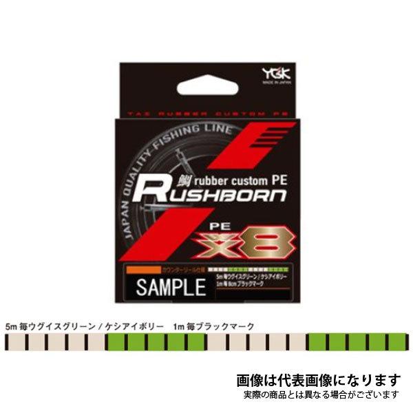YGK エックスブレイド(X-Braid) ボーンラッシュ WX8 200m 0.5号 12lb