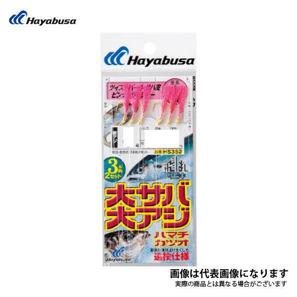 はやぶさ出品 Hayabusa（ハヤブサ） HS352 飛ばしサビキ大サバ・大アジピンク