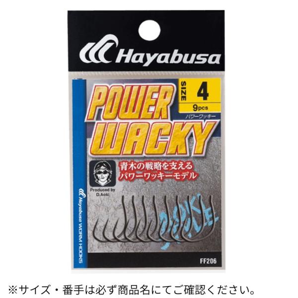 Hayabusa（ハヤブサ） POWER WACKY 2 爆買 : フィッシングマックス