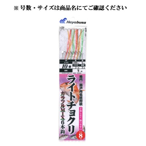 ハヤブサ６点セット ☆ハヤブサ 小アジ専科 下カゴ飛ばしサビキセット リアル