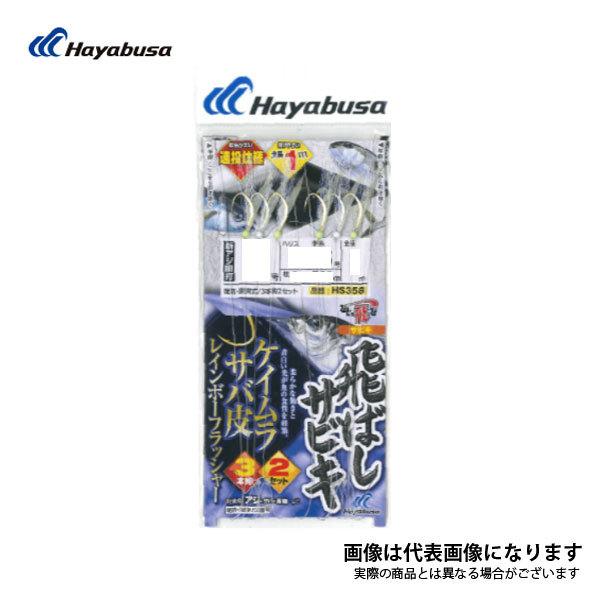 HS358 ΂TrL PCTo烌C{[tbV[ 8-3 nuT [httr] 