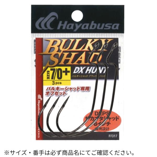BULKY SHAD DX HUNT 7/0＋ Hayabusa（ハヤブサ） 爆買