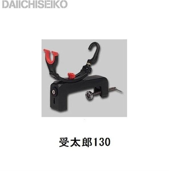 第一精工 第一精工 ロッドホルダー 受太郎 130 02014 ブラック