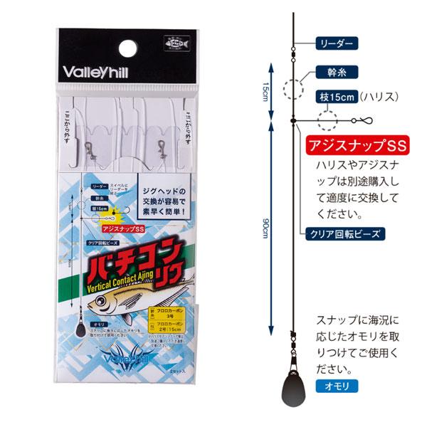 バレーヒル バチコンリグ 2号 爆買 : フィッシングマックス - 通販