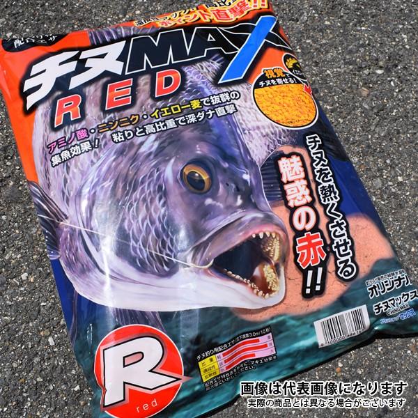 フィッシングマックス チヌMAX レッド チヌ 黒鯛 フカセ 釣り 餌 フィッシングマックス チヌMAX レッド チヌ 黒鯛 フカセ 釣り 餌