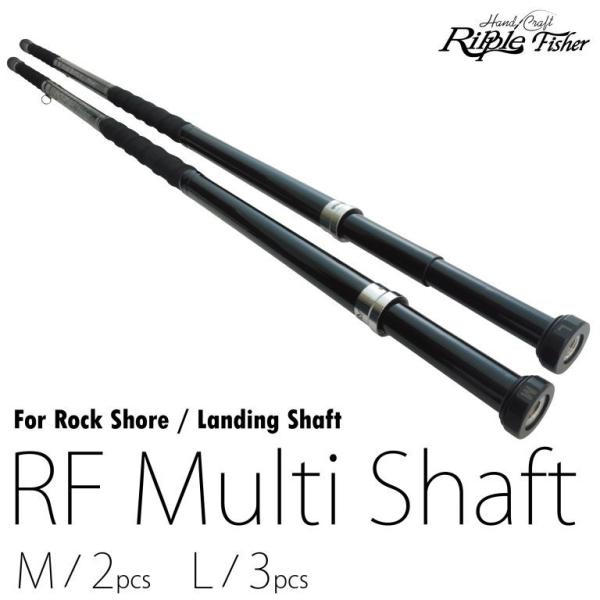 リップルフィッシャー 三段式 マルチシャフト Lサイズ / ギャフ