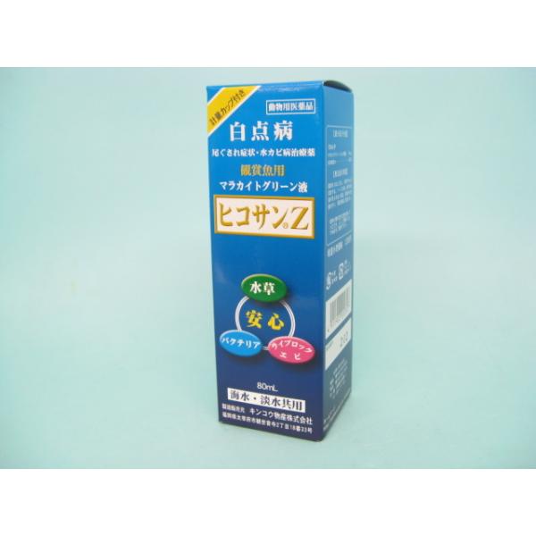 【成分】・マラカイトグリーン・日局精製水【用法及び用量】飼育水100リットルに対して、本剤10mlを添加する。1〜2日後、症状の改善が見られない場合、飼育水の交換を行い、再度同様に添加する。※計量カップ付き