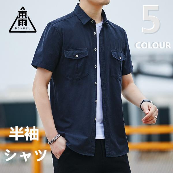 シャツ メンズ おしゃれ カジュアルシャツ ワイシャツ 綿 無地 夏 半袖 ビジネスシャツ 大きいサイズ カジの価格と最安値 おすすめ通販を激安で