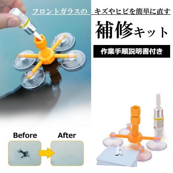 フロントガラス 飛び石 リペア 傷 消し 修理 修復 飛び石キズ 補修キット ヒビ 窓 キズ 車 バイク Zm1471 0330 C071 ファンタスフィットonlineshop 通販 Yahoo ショッピング