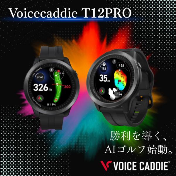 VOICE CADDIE 《ボイスキャディT12-PRO》 腕時計 GPSゴルフナビ ゴルフ