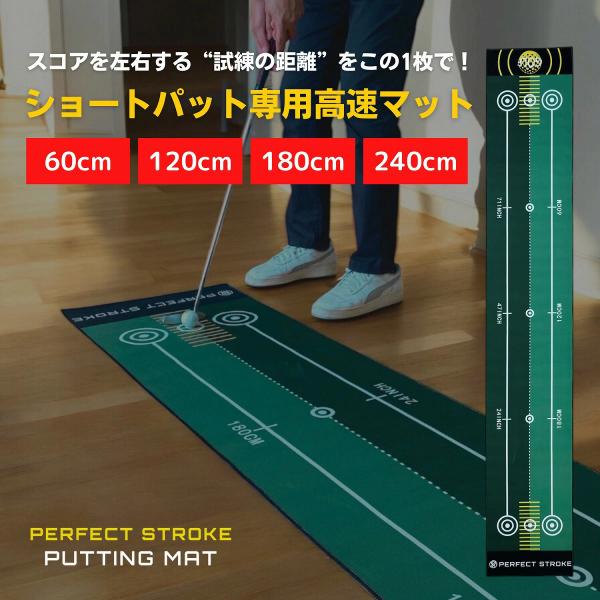 パーフェクトパッティングマット 9フィート6インチ　スタンダード パーフェクトパッティングマット 9フィート6インチ スタンダード