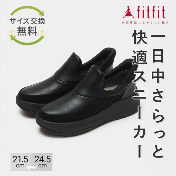fitfit（フィットフィット） 45%OFF サイズ交換送料無料 スニーカー