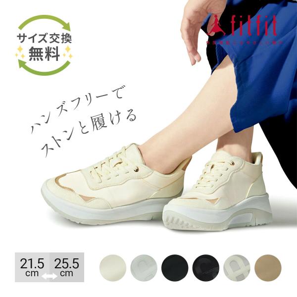 fitfit（フィットフィット） サイズ交換送料無料 スニーカー 痛くない
