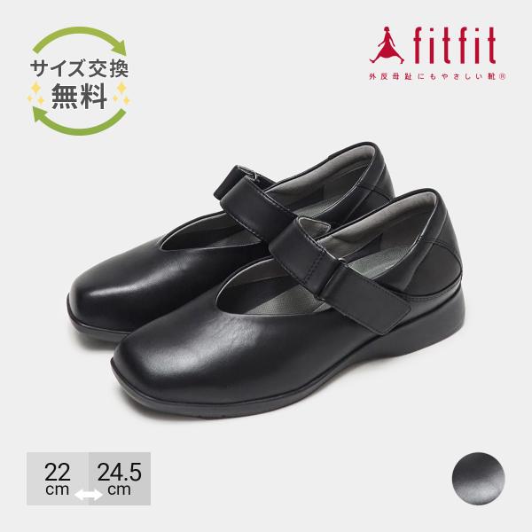 た*か様 fitfit レザーストラップパンプス(黒) ほぼ新品 fitfit（フィットフィット） 7%OFF サイズ交換送料無料 パンプス 痛く
