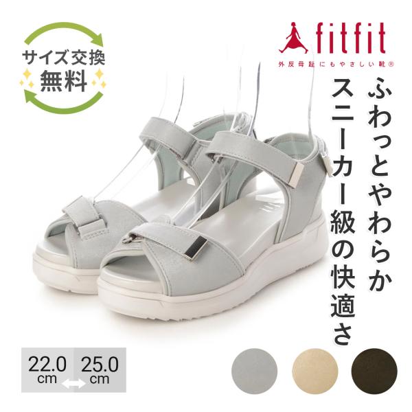 fitfit（フィットフィット） 16%OFF サイズ交換送料無料 サンダル 痛く