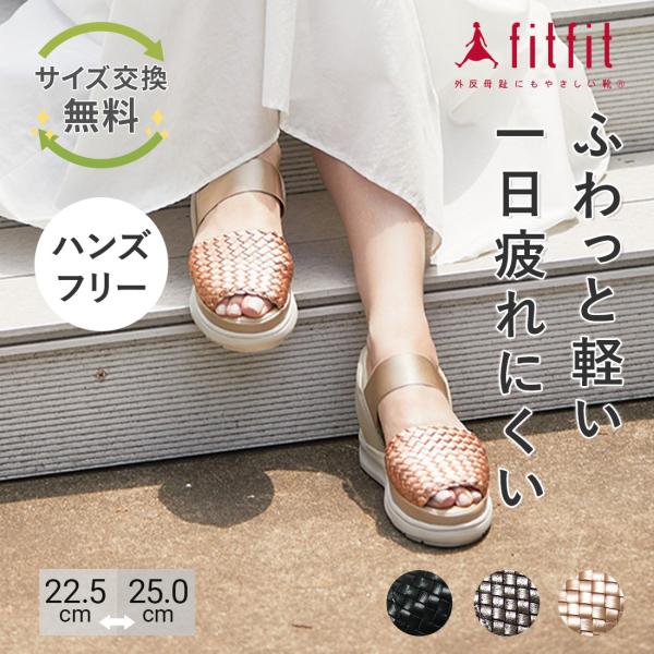 fitfit（フィットフィット） 8%OFF サイズ交換送料無料 サンダル 痛く