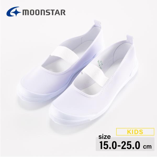 ムーンスター moonSTAR キッズシューズ ビニールバレーシューズ 上履き　フィットハウス