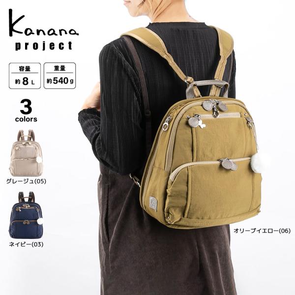 カナナプロジェクト Kanana project リュック・バックパック PJ8-3RD 62101　フィットハウス