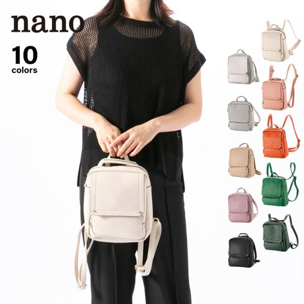 ナノ nano リュック バックパック レディース 通勤 通学 旅行 かわいい おしゃれ NS(869a）　フィットハウス