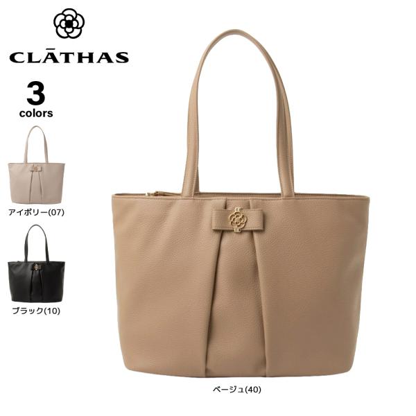 CLATHAS（クレイサス） トートバッグ A4 ルルリア 190650 フィット