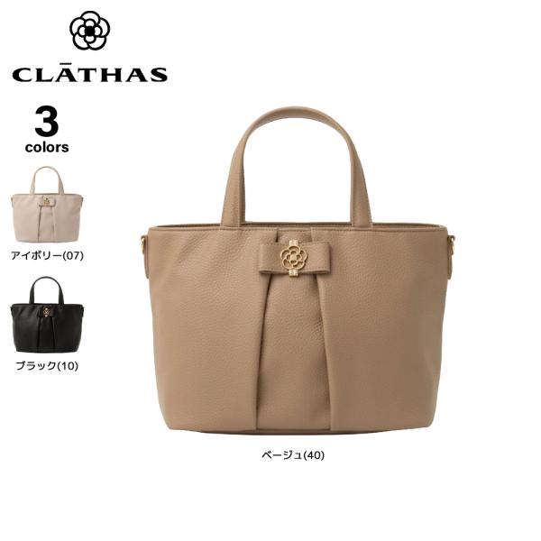 クレイサス　CLATHAS トートバッグショルダーバック付 2点セットグレージュ CLATHAS（クレイサス） CLATHAS 2WAY トートバッグ ルルリア