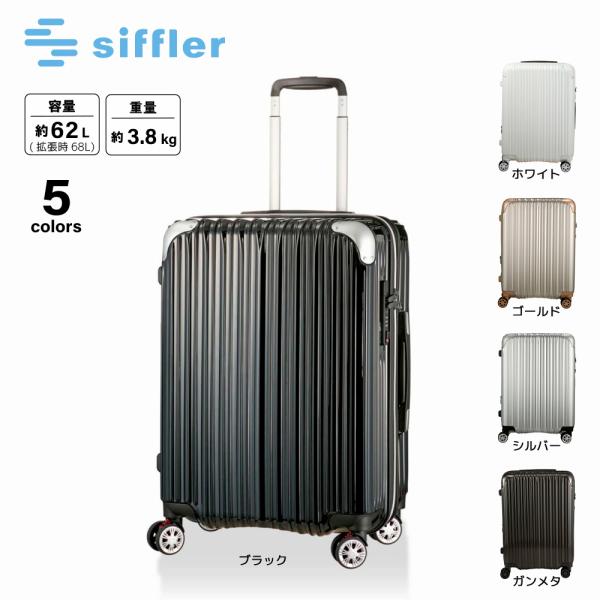 Siffler Trident 68L シルバーキャリーケース　拡張機能付き Siffler Trident 68L シルバーキャリーケース 拡張機能付き