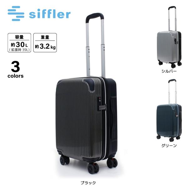 新品！シフレ siffler キャリーケース ジッパーケース LIM-2202-58M fithouse_310300kue430001y
