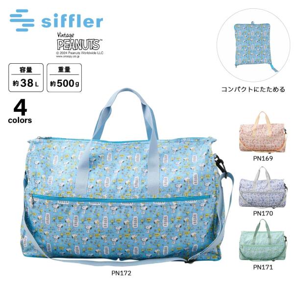 シフレ siffler ボストンバッグ 折りたたみ Lサイズ スヌーピー HPL0004　フィットハウス