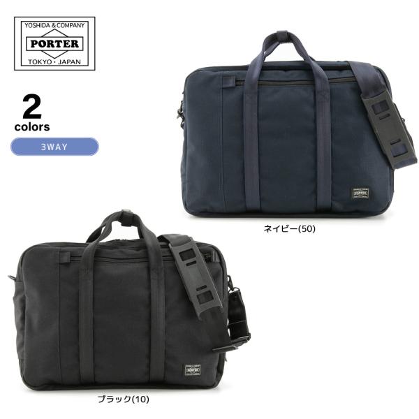 ポーター PORTER ブリーフケース ビジネスバッグ 3WAY BRIEFCASE テンション TENSION 627-16561　フィットハウス