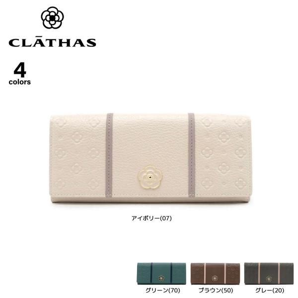 クレイサス CLATHAS 長財布 ソフィア 190491　フィットハウス