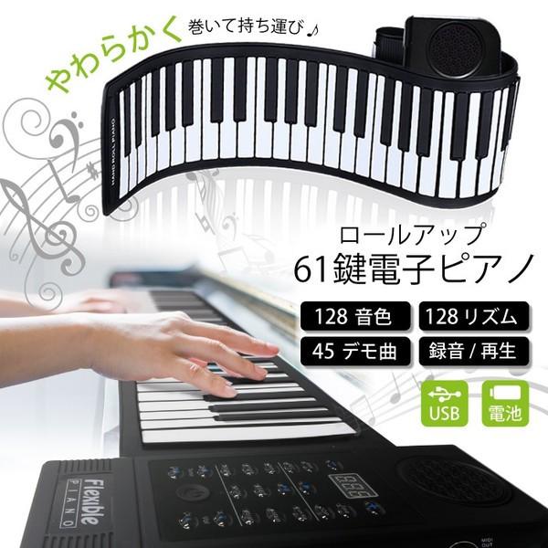 あすつく ハンドロールピアノ 61鍵盤電子ピアノ 128種類音色トーンデモソング 標準ピアノ C3 C8 シリコン 録音機能 専用usb電源 Gr 5 Buyee Buyee 提供一站式最全面最專業現地yahoo Japan拍賣代bid代拍代購服務 Bot Online